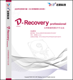 达思数据恢复软件专业版（D-2003）