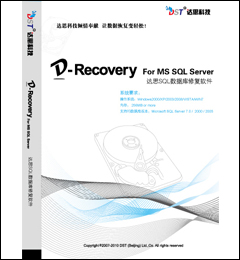 达思SQL数据库修复软件5.0正式版D-Recovery SQL Server